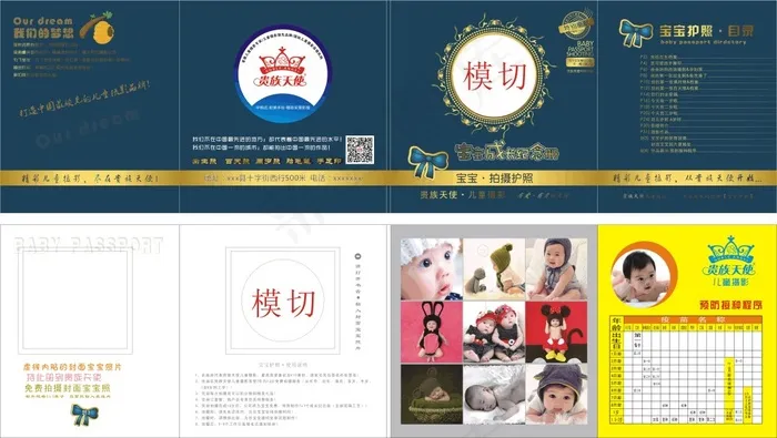 宝贝成长纪念册cdr矢量模版下载