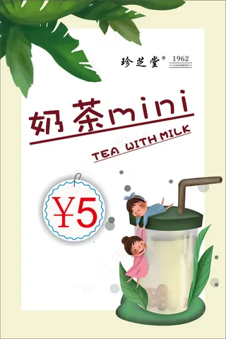 拼色清新风奶茶店新品海报