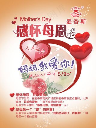 感怀母恩母亲节海报psd素材
