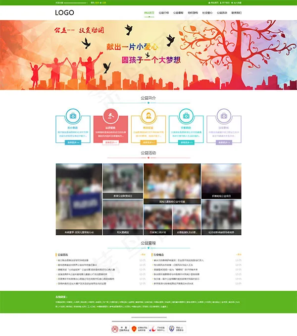 绿色创意公益网站模板psd分层素材psd模版下载