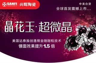 晶花玉超微晶吊旗广告