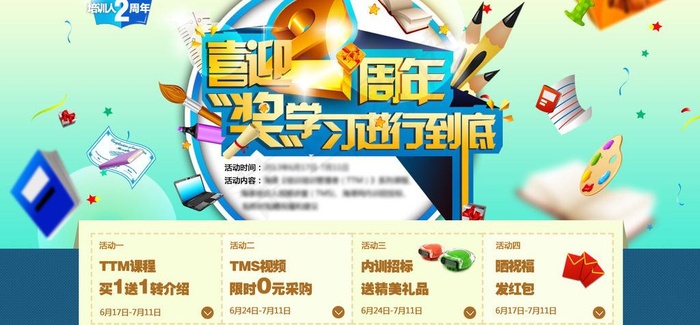 周年庆banner图片psd模版下载