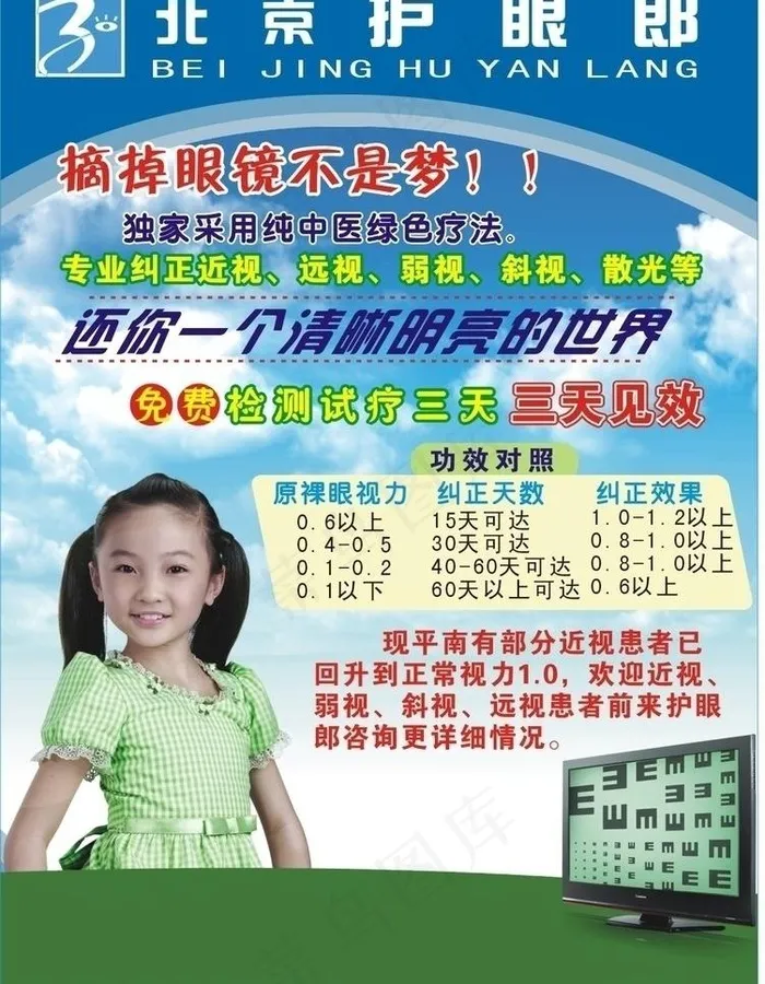 护眼郎图片cdr矢量模版下载
