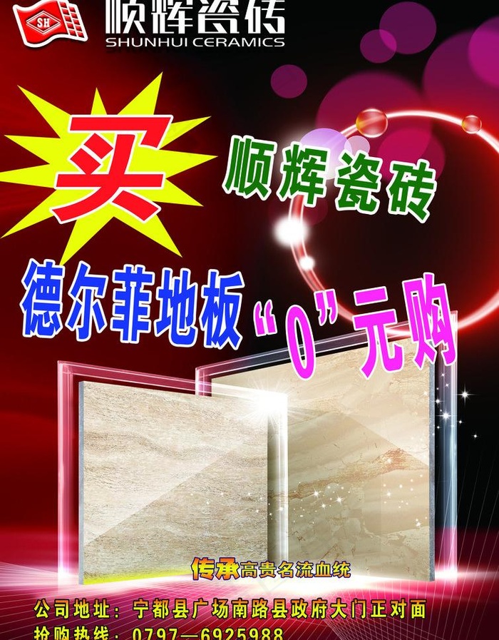 顺辉瓷砖图片(2480X3366(DPI:300))psd模版下载