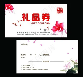 礼品券图片