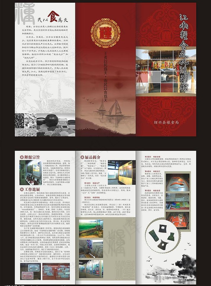 粮食文化陈列馆三折页图片cdr矢量模版下载