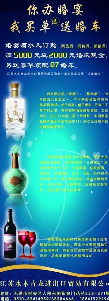 酒水 易拉宝图片