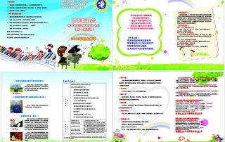 钢琴教育招生画册图片