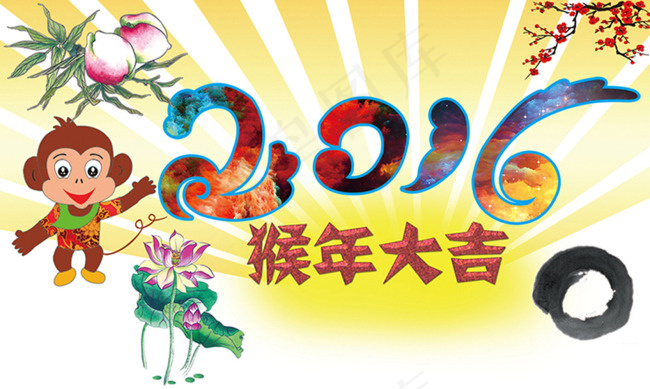 2016 猴年大吉(3937X2362(DPI:200))psd模版下载