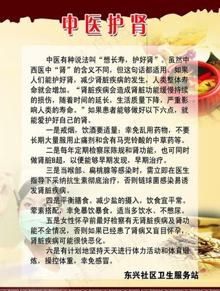中医护肾图片