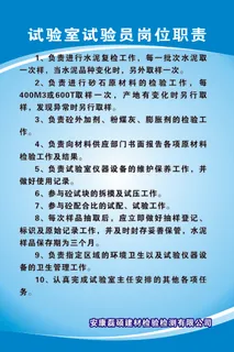 试验室试验员岗位职责 试验室试验员岗位职责