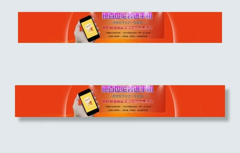 手机淘宝专享海报图片psd模版下载