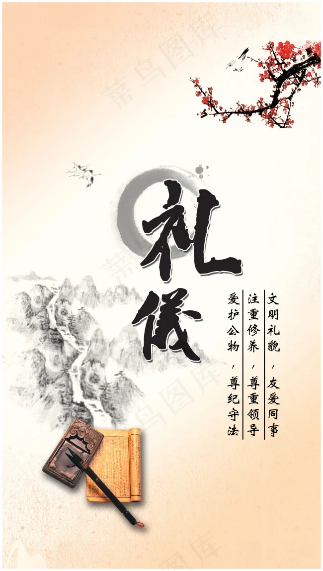 礼仪文化展板(2693X4760(DPI:150))psd模版下载