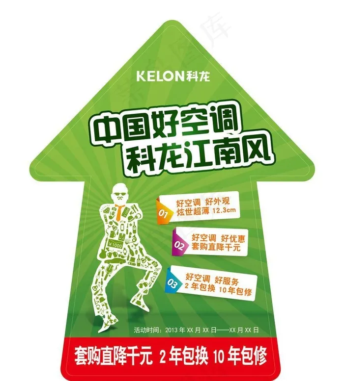 科龙空调ai矢量模版下载
