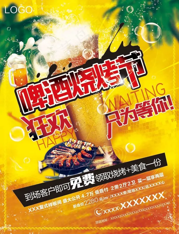 房地产活动海报(2894X3780(DPI:300))psd模版下载