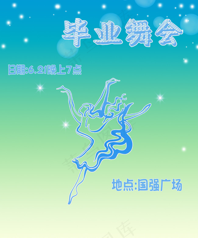 毕业舞会海报psd模版下载