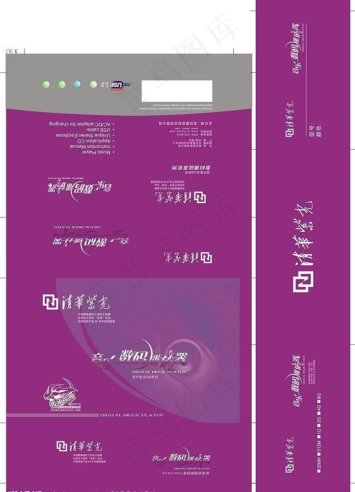 清华紫光mp3包装盒图片