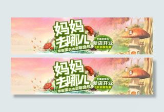 新店开业促销淘宝首页全屏海报