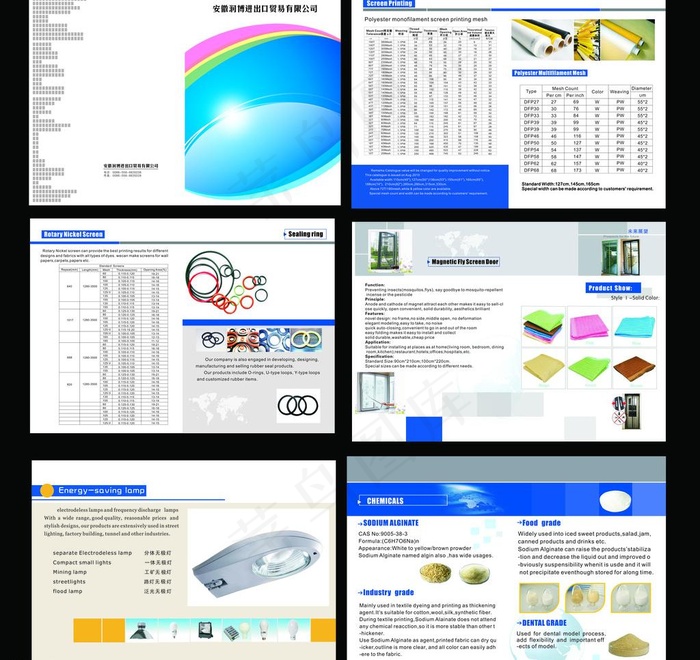 外贸公司画册图片(420X297)cdr矢量模版下载