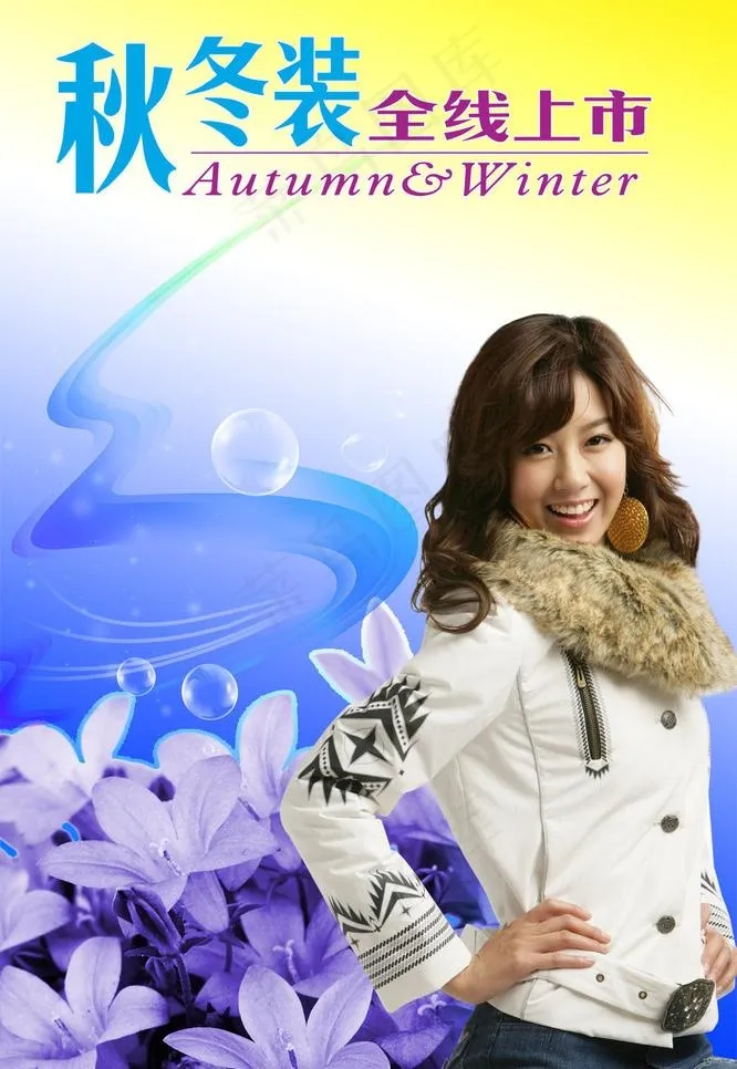 服装上市海报图片(2953X4543(DPI:300))psd模版下载