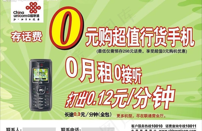 联通0元购机宣传单页图片cdr矢量模版下载
