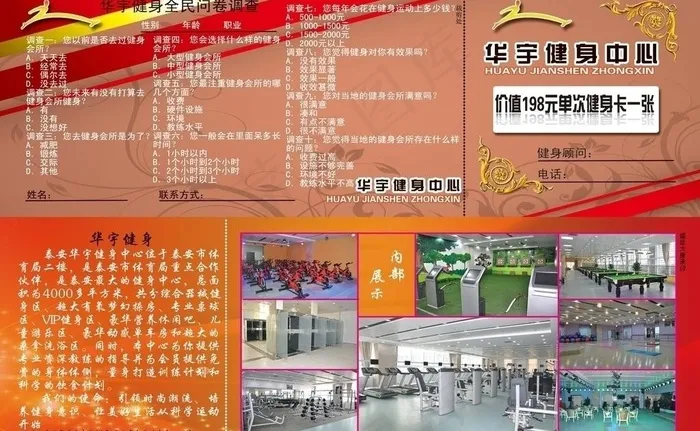 体育健身中心调查问卷图片(2669X898(DPI:300))psd模版下载