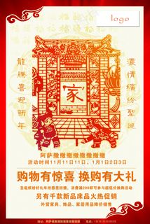 迎新年换购海报设计