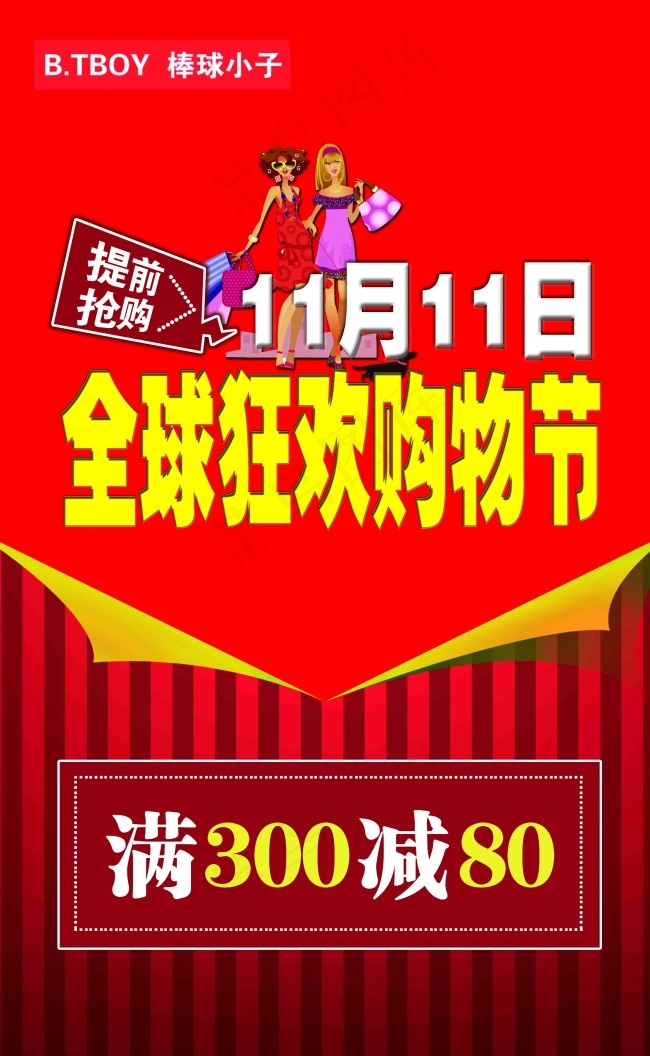 双11购物海报(4157X6756(DPI:220))psd模版下载