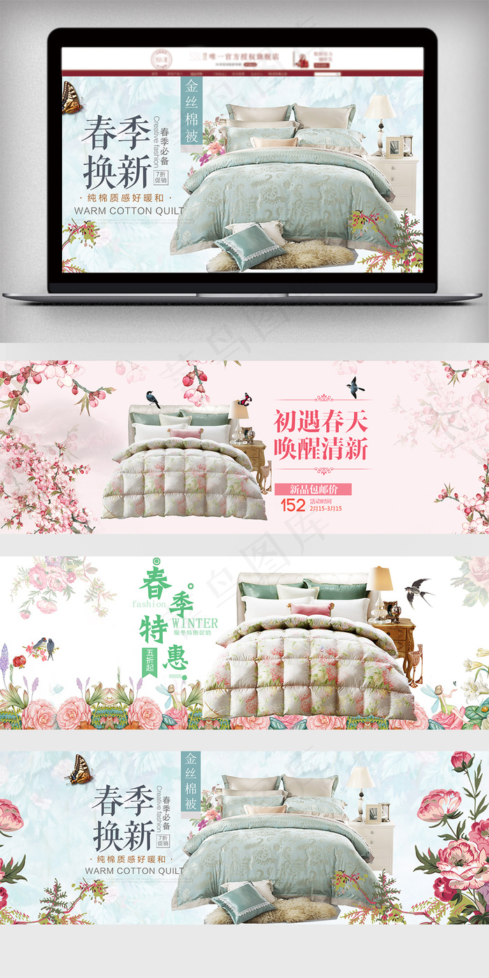 淘宝天猫春季特惠家纺四件套海报(1920X600(DPI:72))psd模版下载