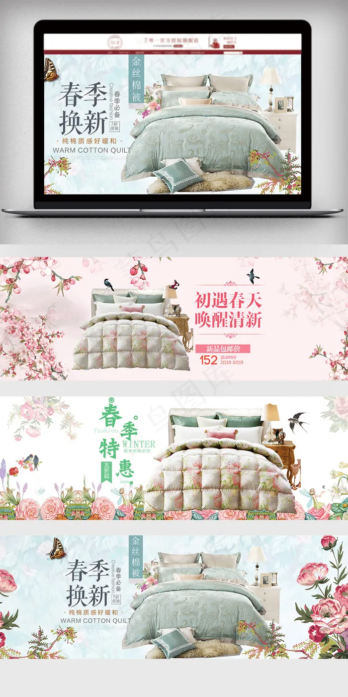 淘宝天猫春季特惠家纺四件套海报(1920X600(DPI:72))psd模版下载