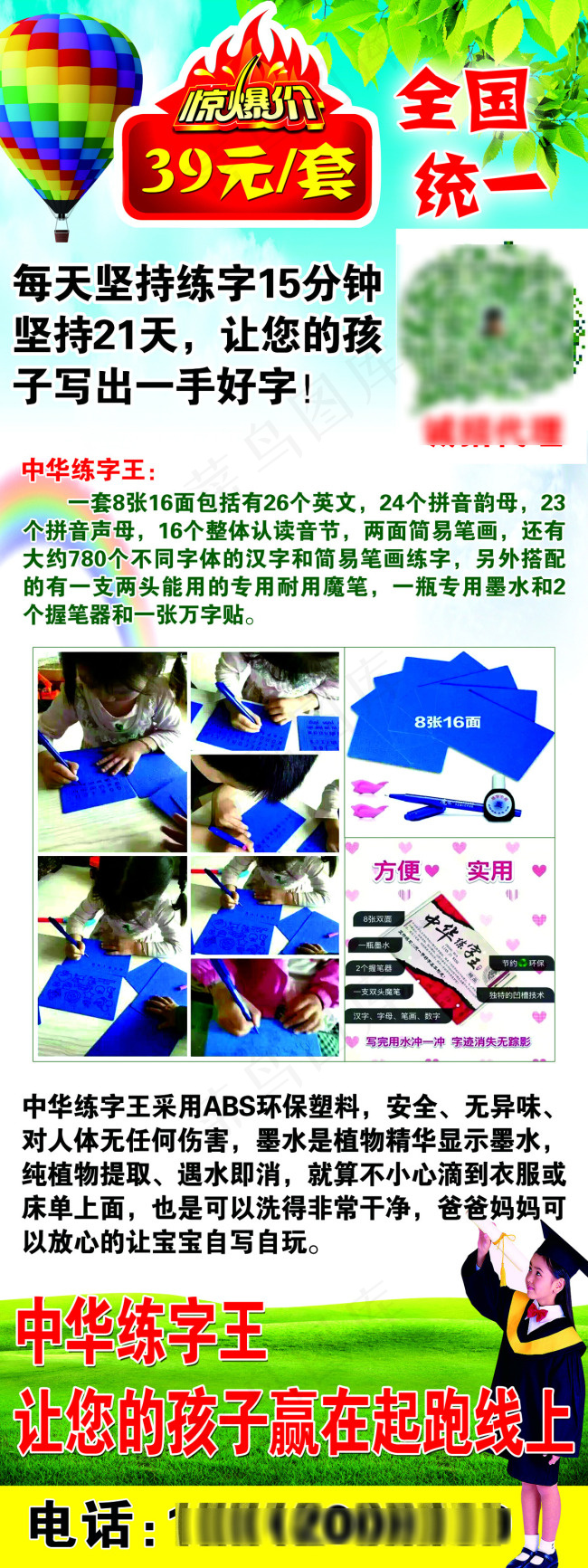 中华练字王海报