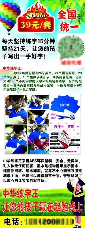 中华练字王海报