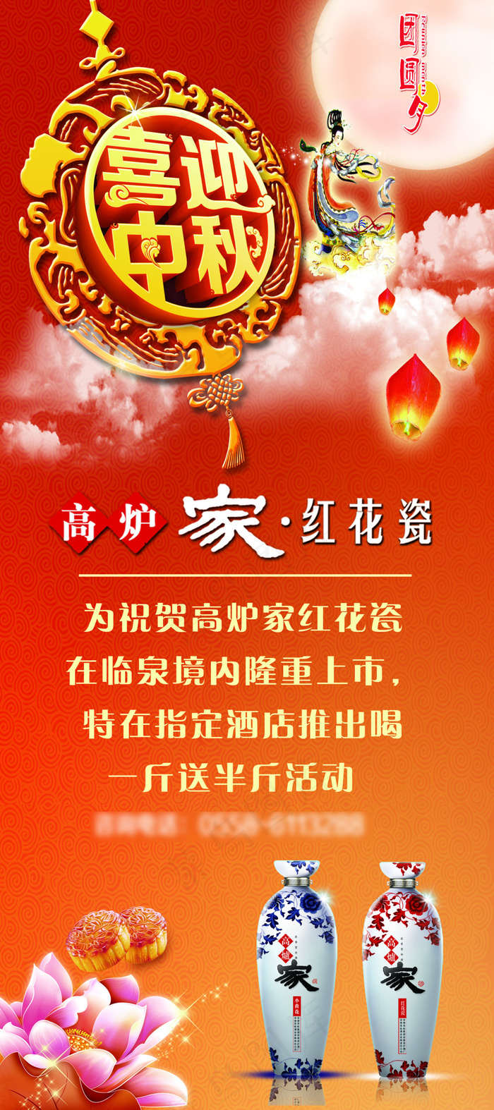 喜迎中秋(2520X5669(DPI:80))psd模版下载