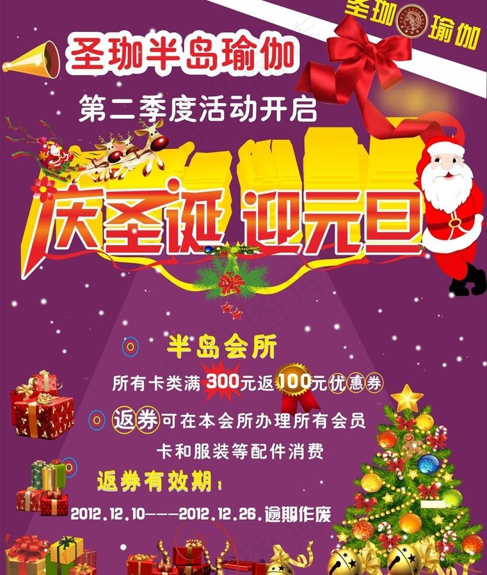 庆圣诞迎元旦 海报图片