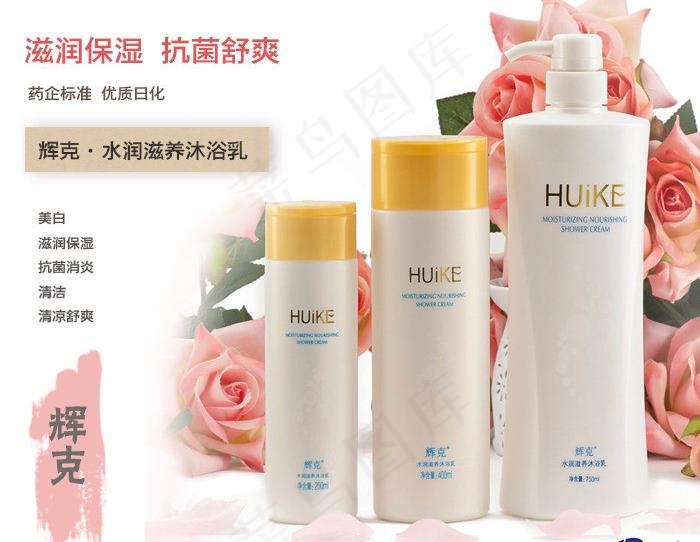 沐浴露海报图片