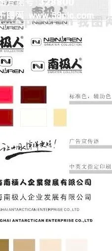 服饰 南极人企业VIS 矢量CDR...