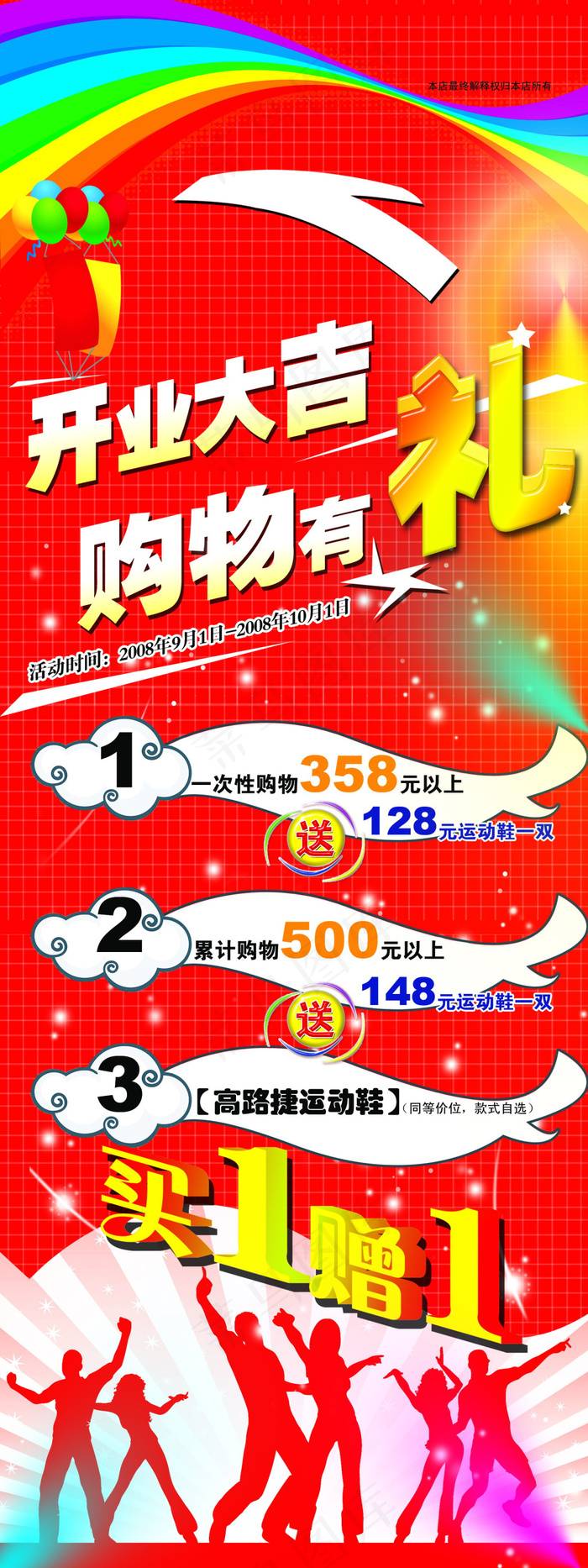 开业大吉展板设计psd模版下载