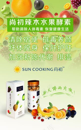 尚初辣木水果酵素