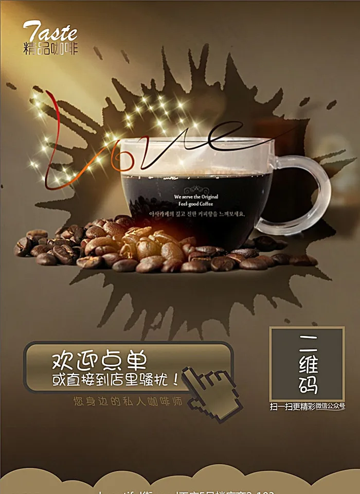 咖啡厅宣传DM单页图片cdr矢量模版下载