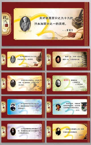 高贵大气校园文化名人名言展板