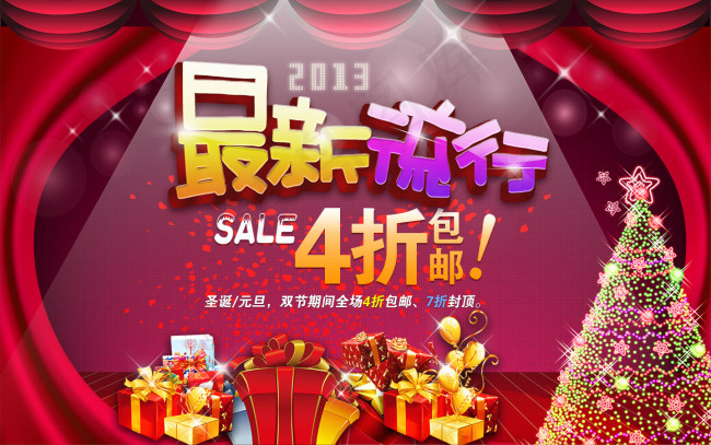 淘宝新春祝福红色喜庆流行素材