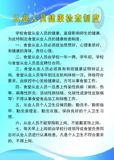 从业人员健康检查制度cdr矢量模版下载