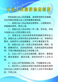 从业人员健康检查制度 从业人员健康检查制度