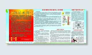 物业元旦宣传栏图片