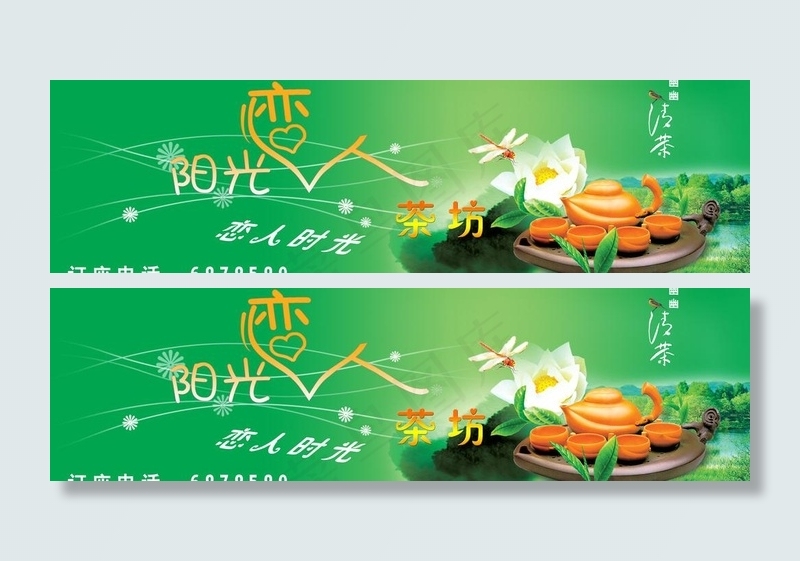 茶招牌图片(7087X2362(DPI:300))psd模版下载