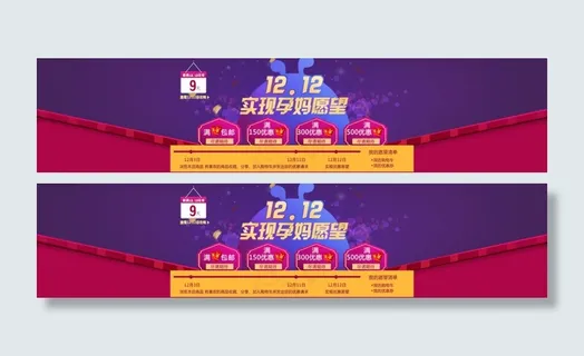 淘宝双十二促销海报