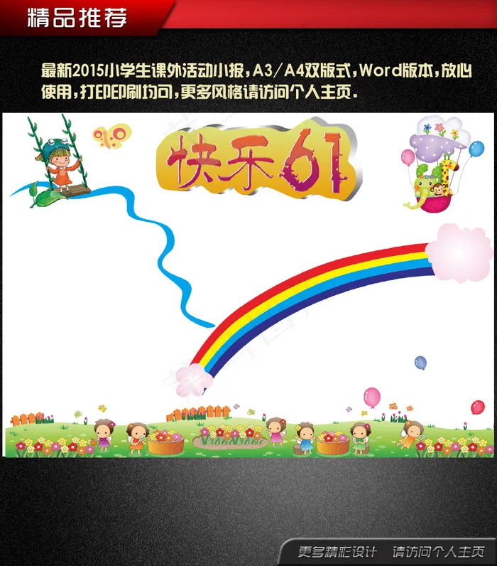 六一儿童节欢乐童年活动记录小报模板