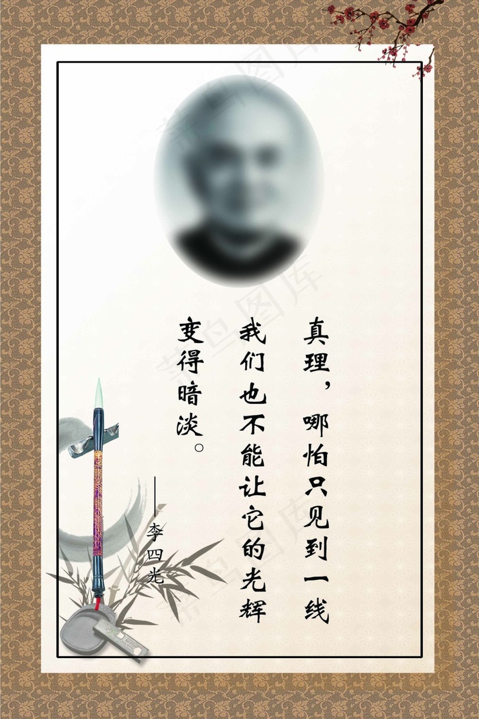 李四光(2268X3402(DPI:72))psd模版下载