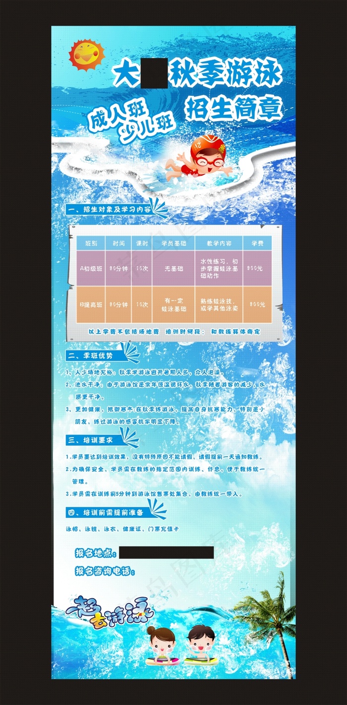 游泳馆展架(600X1600)cdr矢量模版下载