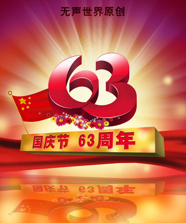 国庆吊旗DM单设计PSD素材(5512X6890(DPI:350))psd模版下载